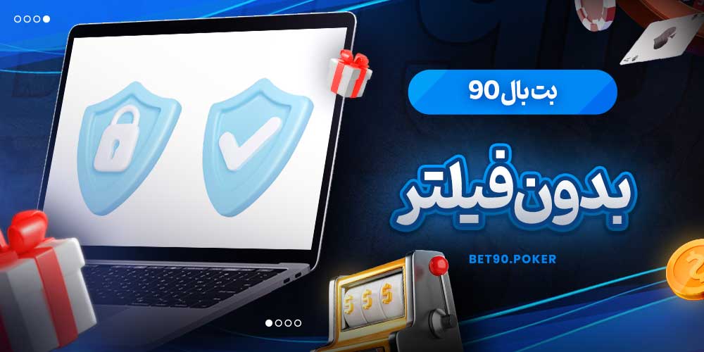 بت بال 90 بدون فیلتر